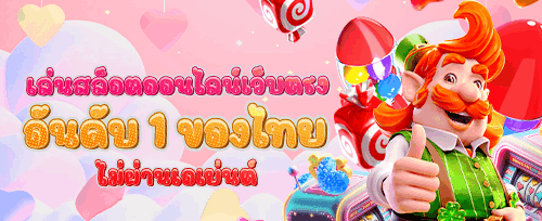 โบนัสเติมเงินรายวัน 50% promotion banner